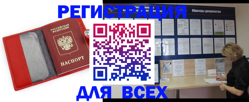 прописка от собственника в Гатчине